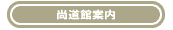 c-annai.gif (664 �o�C�g)