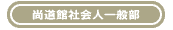 c-ippan.gif (606 �o�C�g)