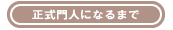 c-seishiki.gif (734 �o�C�g)