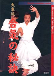 合気の秘訣