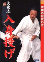 入身投げ