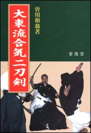 合気二刀剣